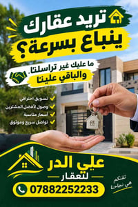 تسويق عقاري • بيع سريع • تواصل موثوق
