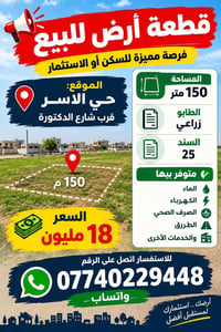 حي الاسر • ١٥٠م • طابو زراعي