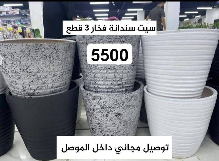 للحجز والاستفسار والتوصيل المجاني واتساب ***********

نص مكتوب في الصور:
- ستاند نبات
- السعر 6500 والتوصيل مجاني
- سيت سندان سيراميك عدد 3 6000 التوصيل مجاني
- سندان سيراميك كبير قياس 45 سم 7000 التوصيل مجاني
- سيت سندانة فخار 3 قطع 5500 توصيل مجاني داخل الموصل