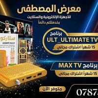 وبركاته جهاز ستلايت ستاركوم STARCOM HD8899 MAX (الإصدار الذهبي) ​📺 الم...