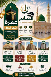 عمرة • مكة • ٧+٢ ليالي