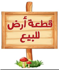 توجد مجموعة قطع على التبليط مباشر نهاية شارع علي قمارة حي الصحة سعر ال...