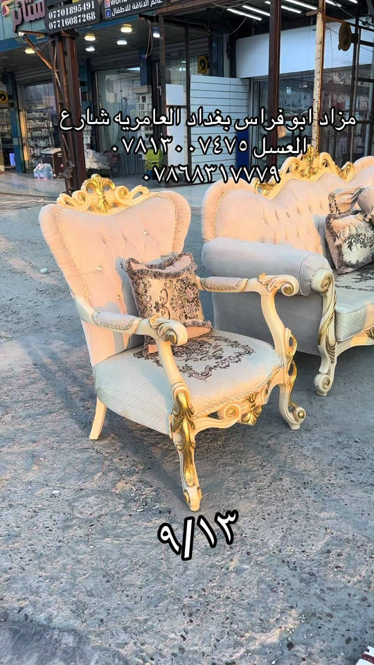 

نص مكتوب في الصور:
- *********** *********** مزاد ابو فراس بغداد العامريه شارع العسل *********** *********** ٩/١٣