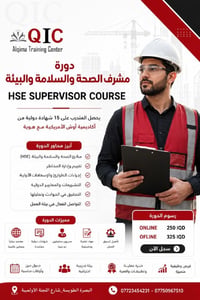 مشرف الصحة والسلامة • ١٥ شهادة دولية • حضوري و اونلاين