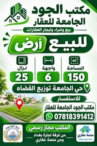 أرض للبيع • حي الجامعة • ١٥٠م