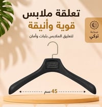 تعلاكة • رجالي • تركي ٤٥سم