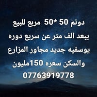 دونم • ٥٠×٥٠ • دوره يوسفيه