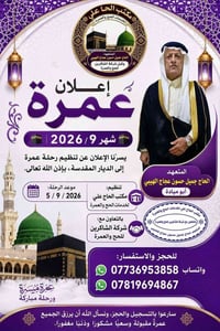 العمرة • ٥/٩/٢٠٢٦ • جسر القيارة
