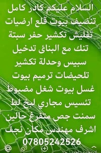نجف • ترميم بيوت • تأسيس مجاري