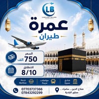 لؤلؤة بلادي • عمرة الشهر الثامن • سكن مكة