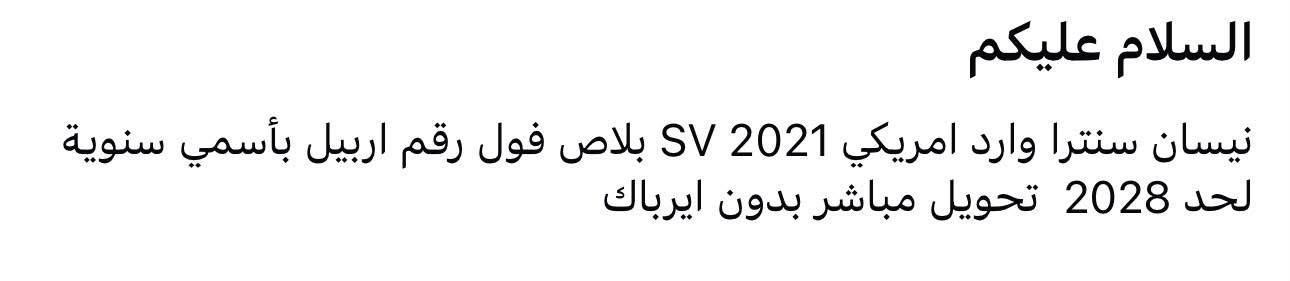 سنترا SV بلاص • ٢٠٢١ • رقم اربيل