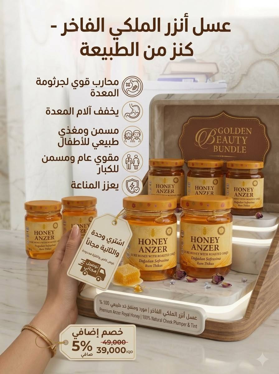 الذهب السائل • جرثومة المعدة • لكبار السن والأطفال