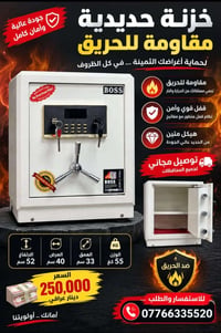 خزنة حديدية • مقاومة للحريق • قفل إلكتروني