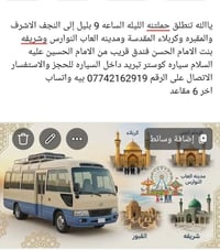كوستر • النجف وكربلاء • مكيف