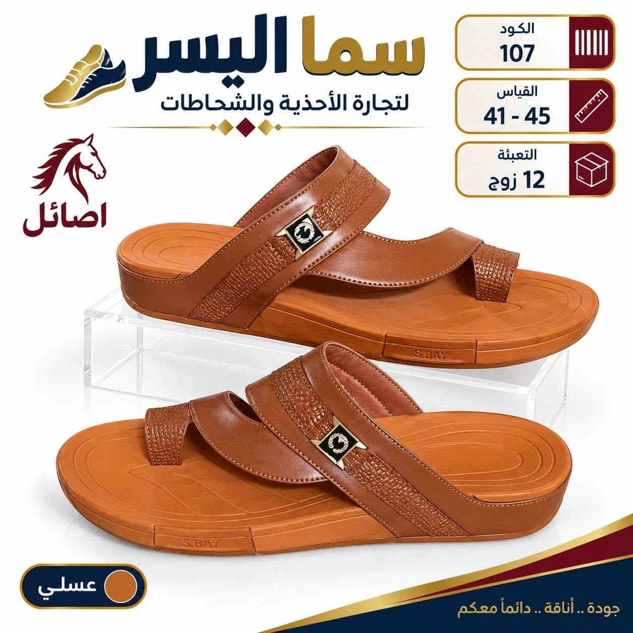 شحاطه رجالي طبي بــــــــــ 75الف
https://wa.me/message/V3HF2HAANHIXF1

نص مكتوب في الصور:
- سما اليسر لتجارة الأحذية والشحاطات
- الكود 105
- المقاس 41 - 45
- التعبئة 12 زوج
- اصائل
- عسلي
- جودة .. أناقة .. دائماً معكم
- سما اليسر لتجارة الأحذية والشحاطات الكود 107 القياس 41 - 45 التعبئة 12 زوج أصائل أسود جودة .. أناقة .. دائماً معكم
- سما اليسر لتجارة الأحذية والشحاطات اصائل الكود 107 القياس 41 - 45 التعبئة 12 زوج عسلي جودة .. أناقة .. دائماً معكم
- سما اليسر لتجارة الأحذية والشحاطات الكود 108 القياس 41 - 45 التعبئة 12 زوج اصائل أسود جودة .. أناقة .. دائماً معكم
- سما اليسر لتجارة الأحذية والشحاطات أصائل الكود 104 القياس 41 - 45 التعبئة 12 زوج أسود جودة .. أناقة .. دائماً معكم
- سما اليسر لتجارة الأحذية والشحاطات اصائل الكود 104 المقاس 41 - 45 التعبئة 12 زوج عسلي جودة .. أناقة .. دائماً معكم