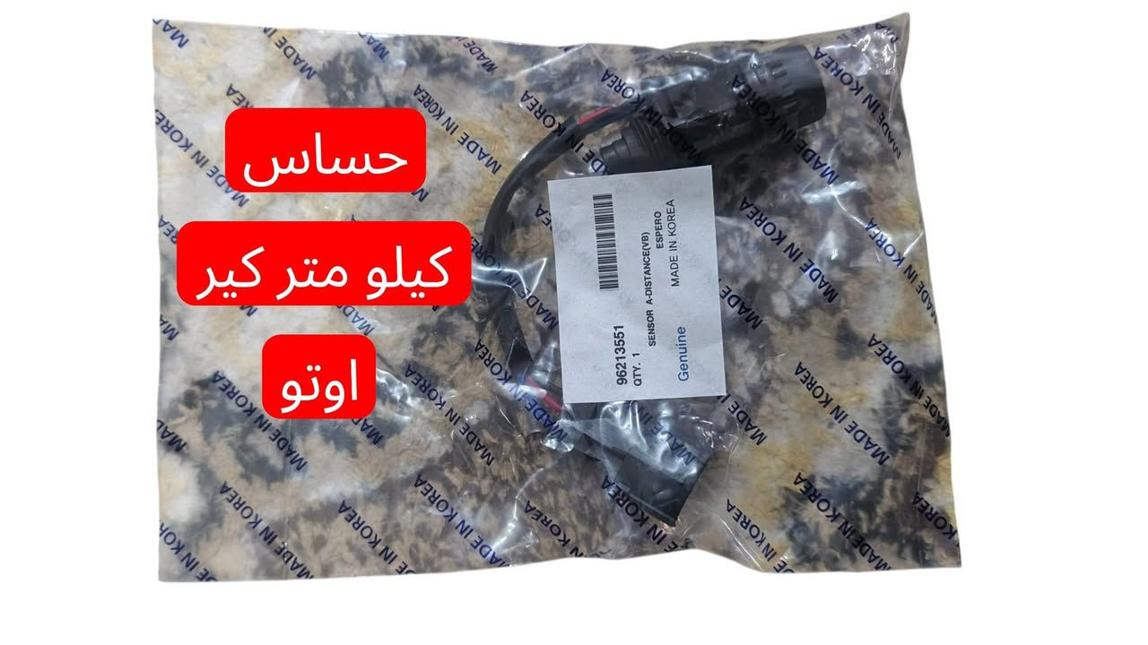 السلام عليكم ورحمة الله وبركاته
احتياطية دايو برنس فراشة بروكهام
المكان بغداد منطقة حي البتول
*********** واتساب
*********** واتساب
متوفر توصيل بغداد وجميع المحافظات ٥ الاف

نص مكتوب في الصور:
- قمحي فاسن كير
- نوزلات أفانتي اقتصادي شرط الشغل
- قبق تانكي بانزين برنس اصلي
- دسكات دايو بانواعة بالة جديد
- حساس كيلو متر كير اوتو
- فايبرة برنس عصا كير عادي
- حساس کیلومتر گیر عادی
- قاعدة مع فيت بم نوعية درجة اولى
- بنزات دايو برنس