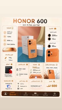 هونر ٦٠٠ • جديد • الديوانيه مركز