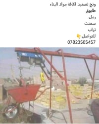 ونج تصعيد • طابوق • رمل