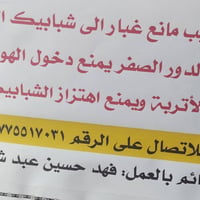 مانع غبار • تركيب شبابيك • مجمع عامرية الفلوجة