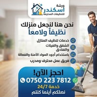 تنظيف بيت • تنظيف منزلي • خدمات تنظيف