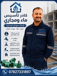 كادر حمودي • شبكات الماء • صرف صحي