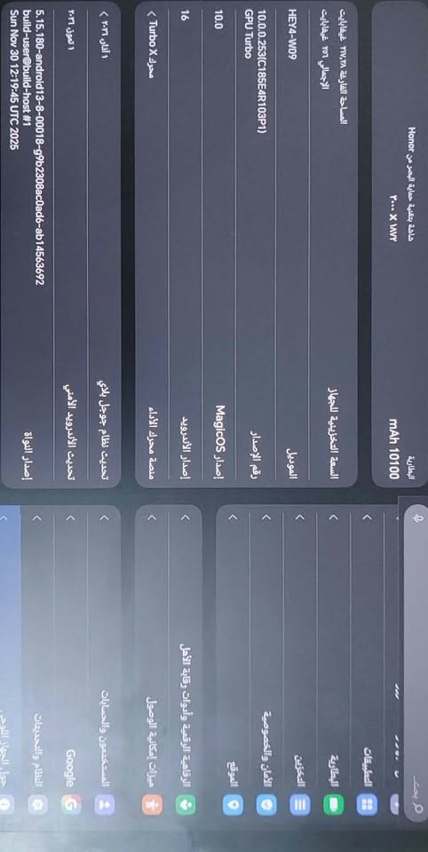 ايباد للبيع مصار هو اي من اشتريته تقريب عشر تيام بس احتاجيت فلوس واريد ابيعه اريدة ب ٥٩٠ الي يحب يشتري يتصل على الرقم او يراسل واطبله خاص 
***********

نص مكتوب في الصور:
- Sun Nov 30 12:19:45 UTC 2025 build-user@build-host #1 5.15.180-android13-8-00018-g9b2308ac0ad6-ab14563692 إصدار النواة ١ تموز ٢٠٢٦ ١ آذار ٢٠٢٦ تحديث الأندرويد الأممني تحديث نظام جوجل بلاي Google النظام والتحديثات حول الجهاز معلومات HEY4-W09 10.0.0.253(C185E4R103P1) GPU Turbo 10.0 MagicOS 16 محرك Turbo X 10100 mAh Honor 2000 X 1872 المساحة الفارغة ٢٨٫٢٧ جيجابايت الإجمالي ٢٥٦ جيجابايت السعة التخزينية للجهاز الموديل رقم الإصدار إصدار الأندرويد إصدار MagicOS منصة محرك الأداء البطارية شاشة بتقنية حماية البصر من
- HEY4-W09
- 10.0.0.253(C185E4R103P1)
- GPU Turbo
- 10.0
- 16
- Turbo X محرك الأداء
- ٢٠٢٦, آذار ١
- ٢٠٢٦, تموز ١
- 5.15.180-android13-8-00018-g9b2308ac0ad6-ab14563692
- build-user@build-host #1
- Sun Nov 30 12:19:45 UTC 2025
- إصدار النواة
- تحديث الأندرويد الامني
- تحديث نظام جوجل بلاي
- منصة محرك الأداء
- إصدار الأندرويد
- MagicOS إصدار
- رقم الإصدار
- الموديل
- حول الجهاز اللوحي