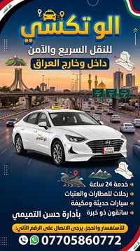تكسي • ٢٤ ساعة • مطارات