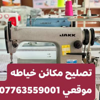 تصليح مكائن خياطة • موقعي
