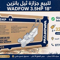 جزازة ثيل • بنزين • ٣.٥حصان