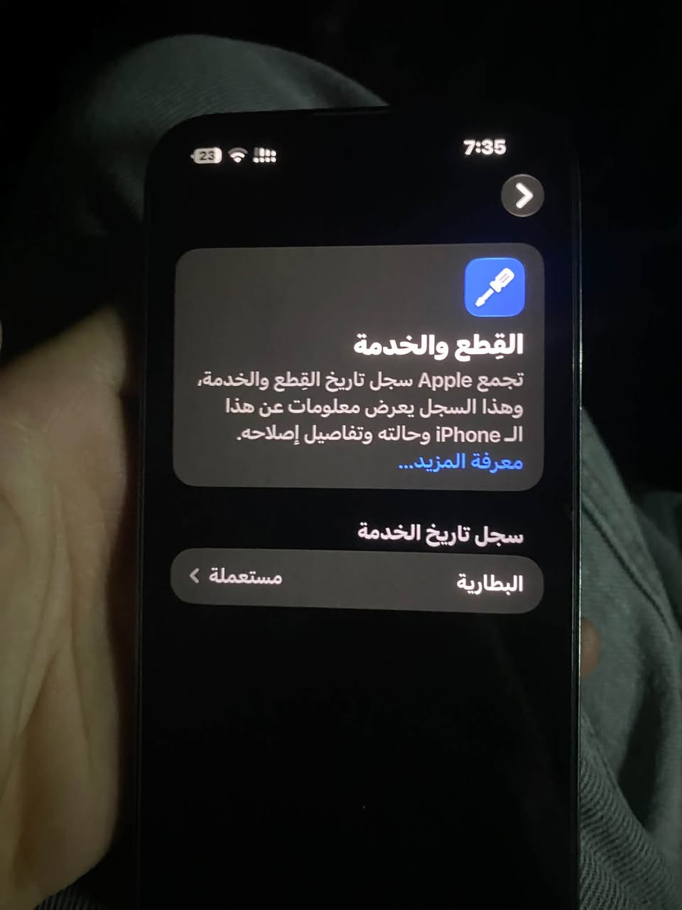 ايفون 14 برو ماكس بنفسجي 
الجهاز نورمال مامبدل بي شي 
دبل سيم
128
مفتوح مصلح فلاته مال بطاريه بس بدون تبديل اي قطعه بالجهاز
البطاريه 85 حقيقي
بي نقطه بالشاشه صغييره بالزاويه من جوه ما مأثره عاللمس وماتكبر صارلها 3 اشهر ماكبرت
ادفع سعرك عجبني ابيعك 
مكان التلفون الموصل 
*********** بي واتساب

نص مكتوب في الصور:
- 7:35 23 حول الاسم iPhone إصدار iOS 27.0 اسم الطراز iPhone 14 Pro Max رقم الطراز MQ8R3LL/A الرقم التسلسلي F0JY522025 انتهت صلاحية التغطية سجل تاريخ القطع والخدمة الأغاني 0 الفيديوهات 453 الصور 1,991 التطبيقات 19 السعة 128 غ.ب.
- 7:35 23 القطع والخدمة تجمع Apple سجل تاريخ القطع والخدمة، وهذا السجل يعرض معلومات عن هذا الـ iPhone وحالته وتفاصيل إصلاحه. معرفة المزيد... سجل تاريخ الخدمة البطارية مستعملة
- 7:34 23 حالة البطارية والشحن كما هو الحال مع البطاريات القابلة لإعادة الشحن، بطارية الهاتف قابلة للاستهلاك وتصبح أقل فاعلية مع الوقت. معرفة المزيد... الحد الأقصى للقدرة 85% هذا قياس لقدرة البطارية مقارنة بقدرتها عندما كانت جديدة. قد تتسبب القدرة المنخفضة بتقليل ساعات الاستخدام بين عملية الشحن والأخرى. أقصى قدرة للأداء ستساعد الأنظمة المضمنة في النظام والمكونات في تخفيف آثار الأداء التي قد تلاحظها أثناء التقدم الكيميائي في عمر بطارية iPhone. شحن البطارية المحسن للحد من استنزاف عمر البطارية، يتعلم الـ iPhone من عادات الشحن اليومية، بحيث ينتظر ولا يتجاوز 80% حتى يحين موعد حاجتك إلى استخدامه.
- ols
- u.com
- 3uTools iDevice Verification Report www.3u.com
- Test Item
- Ex-factory Value
- Read Value
- Test Result
- Device Model
- iPhone 14 Pro Max
- Normal
- Device Color
- Front Black, Rear Deep Purple
- Hard Disk Capacity
- 128GB
- Toshiba TLC
- Sales Model
- MQ8R3
- Sales Area
- LL/A
- Model Number
- A2651
- Bluetooth Address
- DC:45:B8:98:BA:EC
- Cellular Address
- DC:45:B8:A2:D5:C6
- Wi-Fi Address
- DC:45:B8:94:D9:38
- Serial Number
- FOJ******2025
- Mainboard Serial No.
- F3X327603HJ1L9MD
- 2023-07-08 F3X327603HJ1L9MD
- 2023-07-08
- Battery Serial Number
- F5D1487BKET13X993
- 2021-11-28 F5D1487BKET13X993
- 2021-11-28
- Rear Camera
- DN83166JC7C1CDK1A
- 2023-04-22 DN83166JC7C1CDK1A
- 2023-04-22
- Front Camera
- GCF3143C95Y1CXC3T
- 2023-04-05 GCF3143C95Y1CXC3T
- 2023-04-05
- Screen Serial Number
- GVC32061KKF14YFA0+A2A2...
- LG 2023-05-20 User decision needed
- How to judge?
- Testing Score 98
- Production Date 2023/07/08 (27th Week )
- Warranty Date Warranty Expired
- Apple ID Lock Off
- Jailbroken No
- Activated Yes
- Wi-Fi Module Unknown
- Charge Times 579 Times
- IOS Version 26.5.2 (23F84)
- Battery Life 85%
- Verify UDID Yes
- Carrier Status No SIM detected
- Verify Serial Number Yes
- Hide serial number
- Watermarks
- Screenshot
- Report Date: 2026-09-20
- Verification completed, no abnormalities found
- 31°C
- +
- Q Search
- @
- #
- $
- %
- &
- *