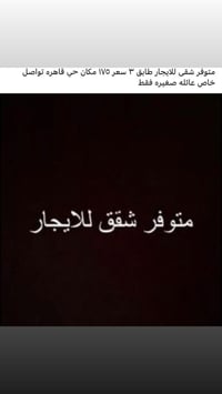 متوفر حاليا شقى للايجار طابق 2 سعر 250 الف  غرفه وصاله ومطبخ وحمام وتر...