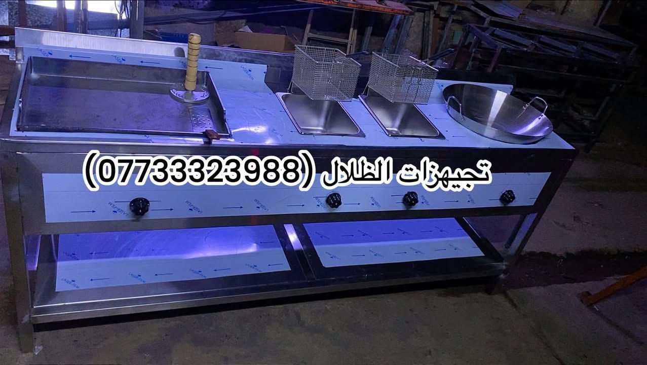 تجهيزات مطاعم • معدات مطابخ • العلاوي