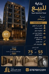 حي رمضان • طابو صرف • ١٥٦م