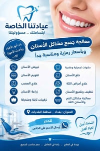 عيادة أسنان • البلديات شارع 30 • فحص مجاني