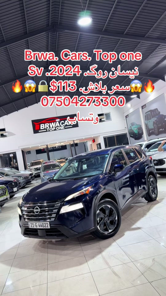#موصل #بغداد #سليمانية_العراق #بصر #دهوك 

نص مكتوب في الصور:
- Brwa. Cars. Top one
- نيسان روگ. 2024. Sv
- $113. سعر ببلاش.
- ***********
- وتساب