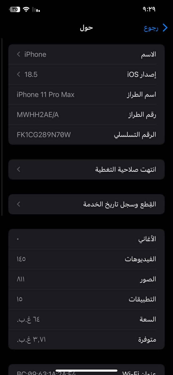 ايفون ١١ برو ماكس • ٦٤ جيجا • بطارية ٧٦٪