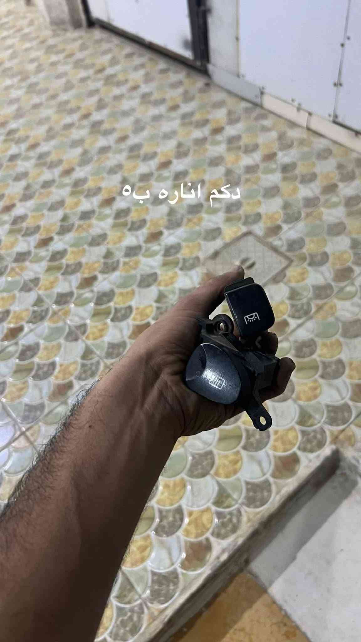 السلام عليكم
غراض ونواعم ستاركس ٢٠٠٧
توصيل جميع المحافظات للتواصل 
***********

نص مكتوب في الصور:
- دكتات مال تبريد كلهن ب ١٥
- قواعد سماعات كلهن ب ١٠
- قواعد سماعات خلفيه ب ١٠
- محفظه تحت المسجل السعر ١٠
- قفِيص السعر 5
- صليب ستيرن السعر ١٥
- دكم شغالات ب ١٠
- أبيه حار السعر ه
- دکم اناره ب ه
