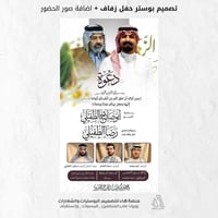 تصميم بوستر زفاف • إضافة صور • دعوة زفاف
