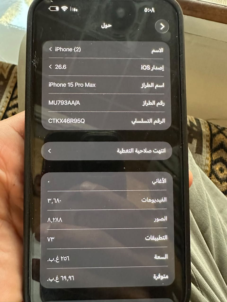 ايفون 15 برو ماكس بطاريه 85 الموبايل ماستر وكارتوتنه وياه وتر بروف الموبايل انكعه كدامك بل المي 
السعر مليون و50 وبي مجال ***********

نص مكتوب في الصور:
- حول الاسم iPhone (2) إصدار iOS 26.6 اسم الطراز iPhone 15 Pro Max رقم الطراز MU793AA/A الرقم التسلسلي CTKX46R95Q انتهت صلاحية التغطية الأغاني الفيديوهات ٣,٦٨٠ الصور ٨,٢٨٨ التطبيقات ٧٣ السعة ٢٥٦ غ.ب. متوفرة ٦٩,٩٦ غ.ب.