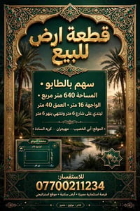 ٦٤٠م • واجهة ١٦م • أبي الخصيب