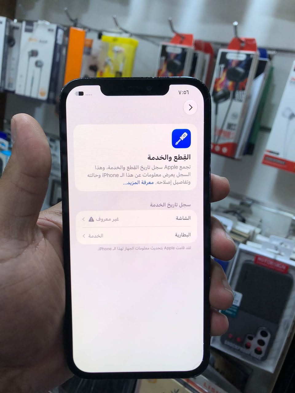 ايفون ١٢ برو ماكس
الذاكرة ٢٥٦ 
البطارية ٧٦ 
اللون ازرق 
الجهاز مستبدل شاشة 
بصمة وجة شغالة 
الظهر مفطور والشاشة بيها فطرين بسيطات 
الجهاز كلة شغال 
السعر ٣٠٠ الف 
بغداد شارع فلسطين 
***********

نص مكتوب في الصور:
- ٧:٥٦
- حول
- الاسم
- < iPhone
- إصدار iOS
- < 27.0
- اسم الطراز
- iPhone 12 Pro Max
- رقم الطراز
- MGCN3LL/A
- الرقم التسلسلي
- F2LF1EGV0D46
- سجل تاريخ القطع والخدمة
- <
- الأغاني
- الفيديوهات
- الصور
- السعة
- ٢٥٦ غ.ب.
- متوفرة
- ٢٣١,٣٩ غ.ب.
- عنوان Wi-Fi
- CC:C9:5D:F1:60:D2
- Bluetooth
- CC:C9:5D:F0:26:67
- ٧:٥٦ القطع والخدمة تجمع Apple سجل تاريخ القطع والخدمة، وهذا السجل يعرض معلومات عن هذا الـ iPhone وحالته وتفاصيل إصلاحه. معرفة المزيد... سجل تاريخ الخدمة الشاشة غير معروف الخدمة البطارية لقد قامت Apple بتحديث معلومات الجهاز لهذا الـ iPhone.
- 7:57
- حالة البطارية والشحن
- رسالة مهمة حول البطارية
- حالة بطارية هذا الـ iPhone متدنية جدًا. يمكن استبدال البطارية عن طريق أحد مزودي خدمة Apple المععتمدين لاستعادة المستوى الكامل للأداء والقدرة.
- العثور على خيارات الخدمة...
- الحد الأقصى للقدرة
- 76%
- هذا قياس لقدرة البطارية مقارنة بقدرتها عندما كانت جديدة. قد تتسبب القدرة المنخفضة بتقليل ساعات الاستخدام بين عملية الشحن والأخرى.
- أقصى قدرة للأداء
- ستساعد الأنظمة المضمنة في النظام والمكونات في تخفيف آثار الأداء التي قد تلاحظها أثناء التقدم الكيميائي في عمر بطارية iPhone.
- شحن البطارية المحسن
- للحد من استنزاف عمر البطارية، يتعلم الـ iPhone من عادات الشحن اليومية، بحيث ينتظر ولا يتجاوز 80% حتى يحين موعد حاجتك إلى استخدامه.