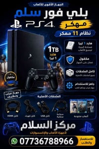 بلي 4 سلم 1 تيرا مهكر نظام 11 المكان بغداد البلديات مع جوستك 1 و العاب...
