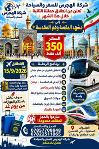 الهجرس • إيران • بري وجوي