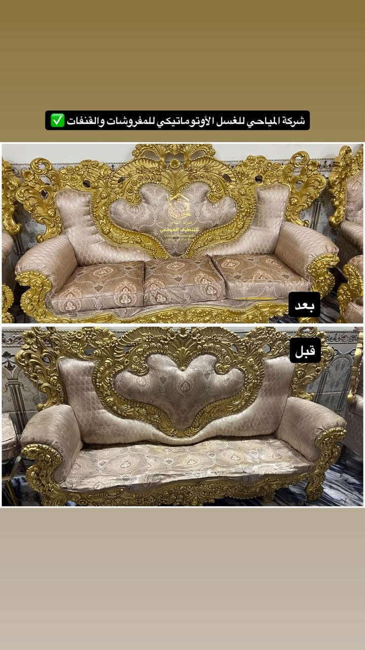 تعبت من البقع والأوساخ بمفروشات وقنفات بيتك؟ 🛋️✨
مع شركة المياحي نرجعها كأنها جديدة! خدمة فورية في بيتك بأحدث الأجهزة.
📞 *********** | ***********
📍 واسط / الكوت #تنظيف_قنفات #تنظيف_مفروشات #شركة_المياحي #كوت

نص مكتوب في الصور:
- قبل بعد شركة المباحي للتنظيف الموقعي 77703224***********
- شركة المياحي للغسل الأوتوماتيكي للمفروشات والقنفات ☑️
- بعد
- قبل
- شركة المياحي
- الاول في الوطن العربي
- *********** شركة المياحي غسل الاٹو ماتيكي للمفروشات والقنفات *********** بعد التنظيف قبل التنظيف شركة المياحي للتنظيف الموقعي ***********-*********** واسط/مركز المدينة - كوت
- قبل وبعد
- @almayahi_1_kot
- شركة المياحي للغسل الأوتوماتيكي للمفروشات والقنفات الأول في عالم الغسل الحديث جاهز للتسليم شركة المياحي للتنظيف الموقعى العنوان / كوت : الخاجية: نهاية شارع ٤٠ نزلة الستالاف للحجز والاستفسار/ *********** / ***********
- المياحي 1:42 AM