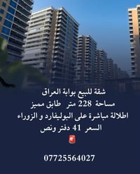بوابة العراق • ٢٢٨م • اطلالة بوليفارد والزوراء