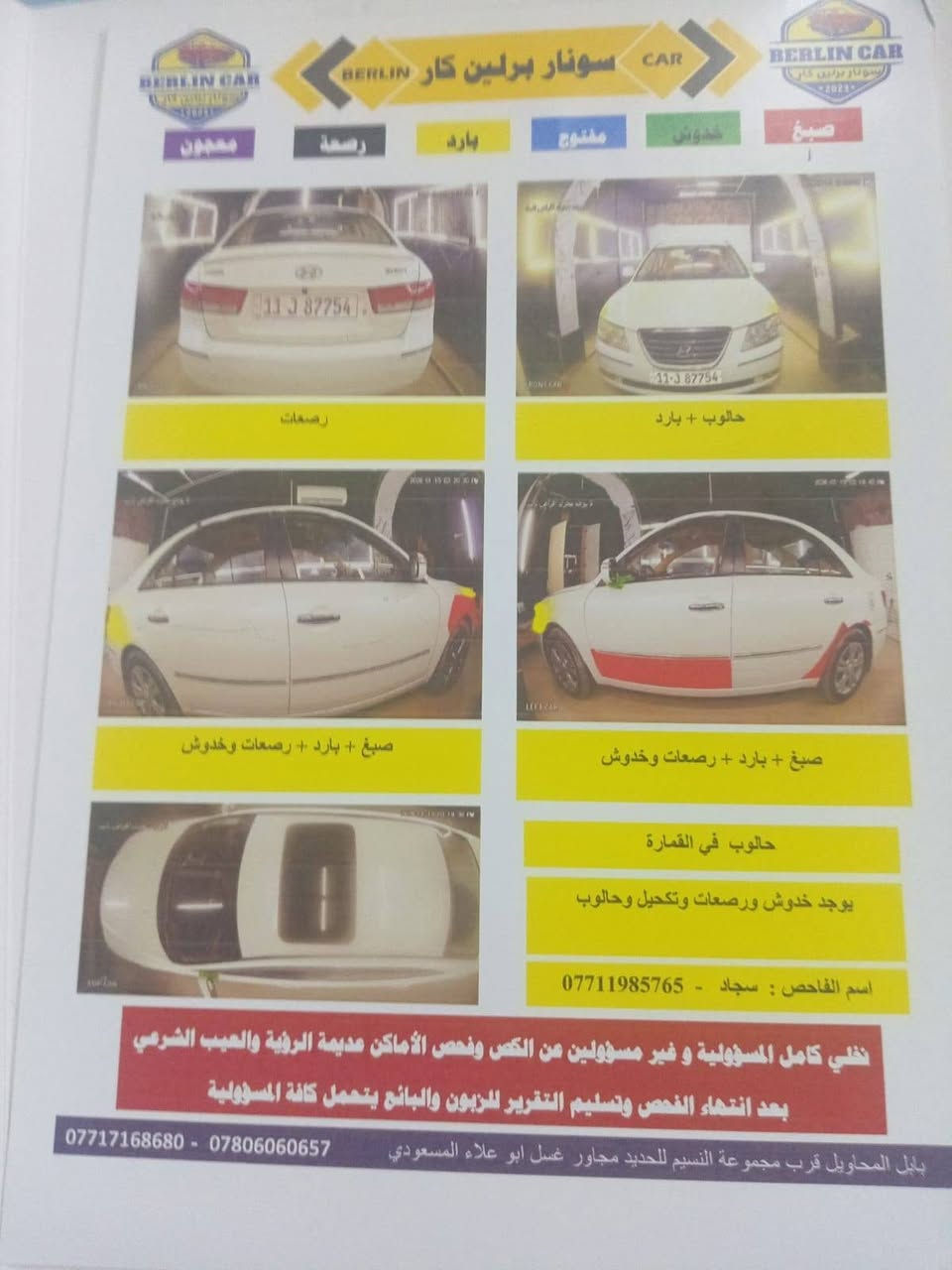السلام عليكم سوناته موديل 2010رقم بغداد نكليزي بسمي
السعر 127اوبيه مجال 
السياره جاهزه من كل النواحي مكينه حداديه تخم تاير كهربائيات كله شغاله مكفوله من الحادث مكان السياره بابل أبي غرق السونار كدامك السياره فول فتحه سقف كشن كهربائي مكلف بالنشر رقم صاحب السياره ***********
