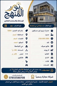🏠 شركة نور المنهج للوساطة والاستثمار العقاري  🔹 نوع العقار: دار 🔹 نوع ...