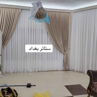 ستائر بغداد • البصرة • كربلاء