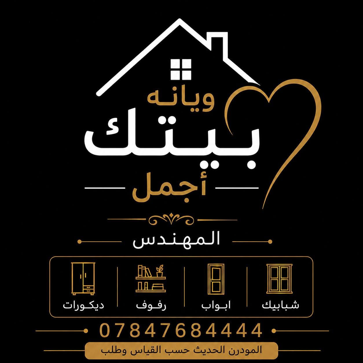 أبواب مودرن • شبابيك مودرن • تفصيل حسب الطلب