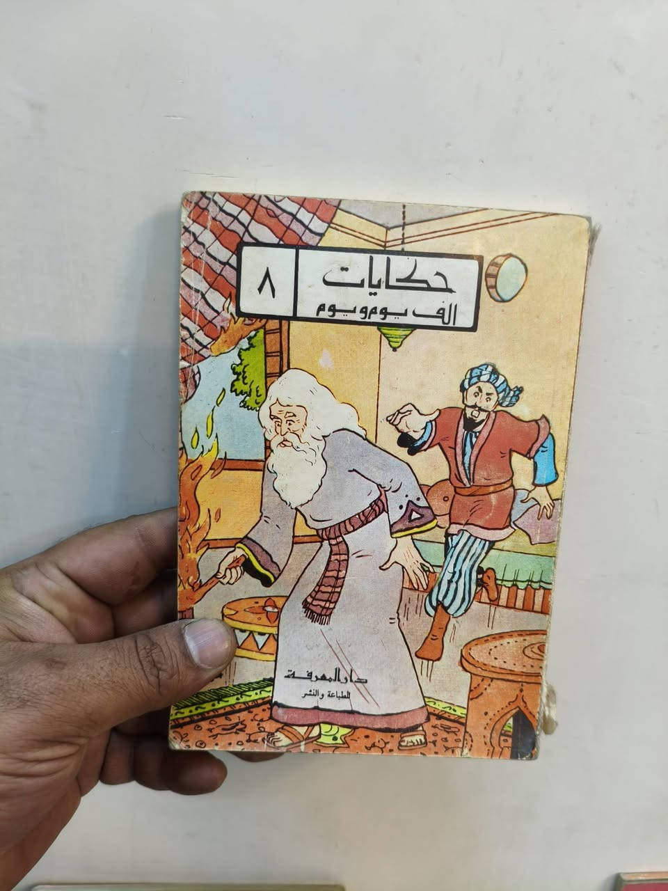 قصص اطفال قديمه عدد ٨ مكاني بغداد
*********** يوجد توصيل

